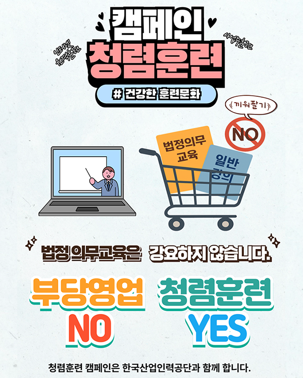 청렴훈련 캠페인