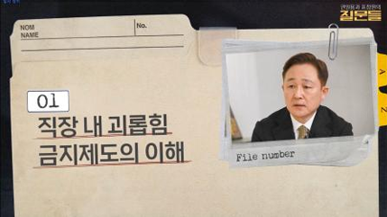 직장 내 괴롭힘 예방 교육